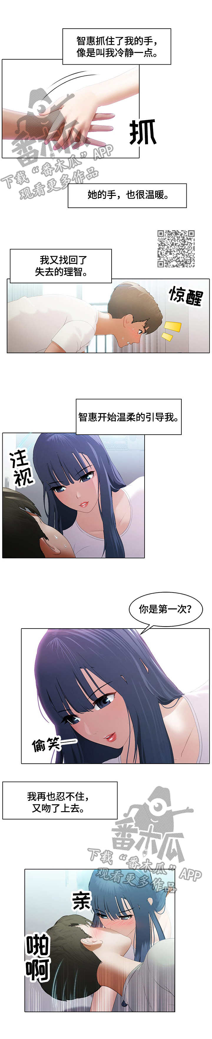 时间顿错漫画,第12章：勇气1图