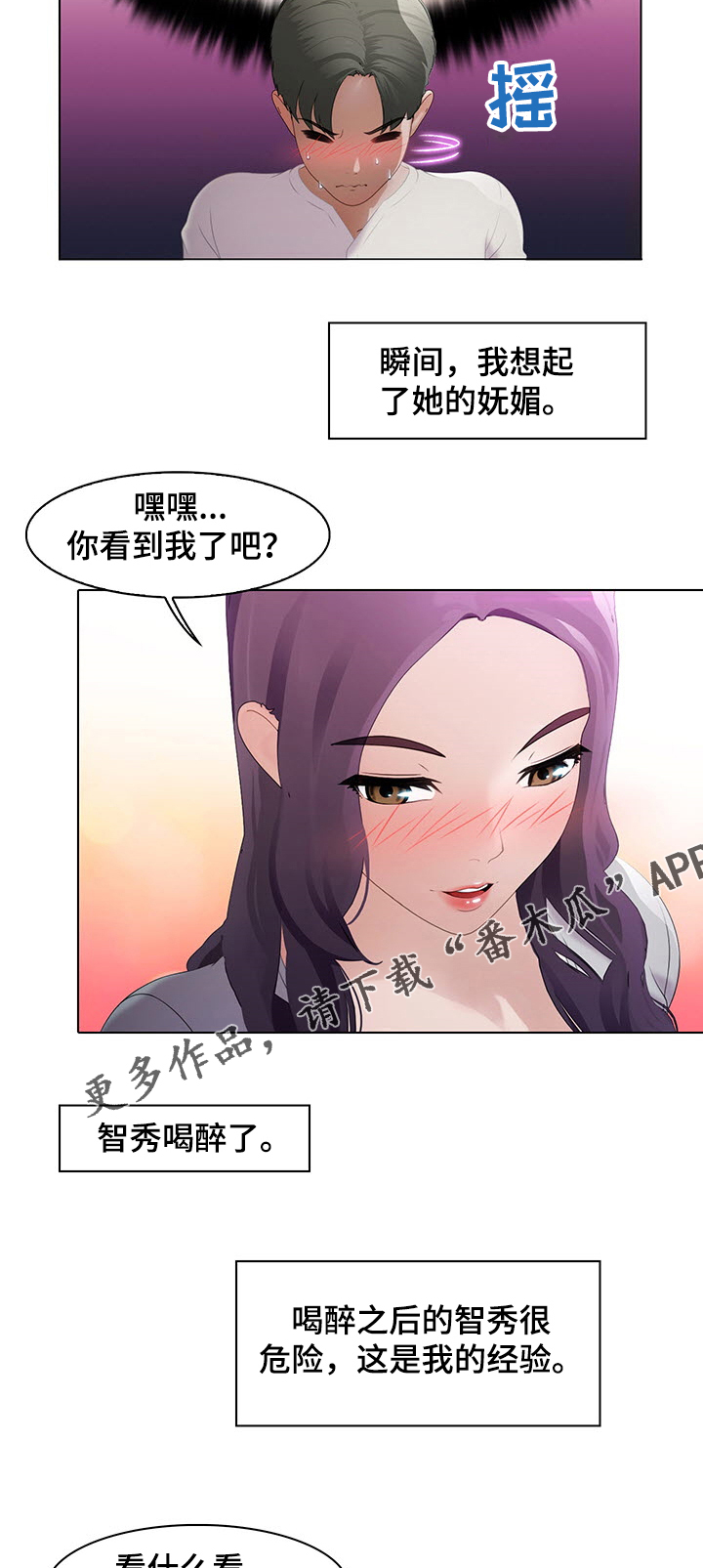 时间顿错漫画,第16章：灌酒2图