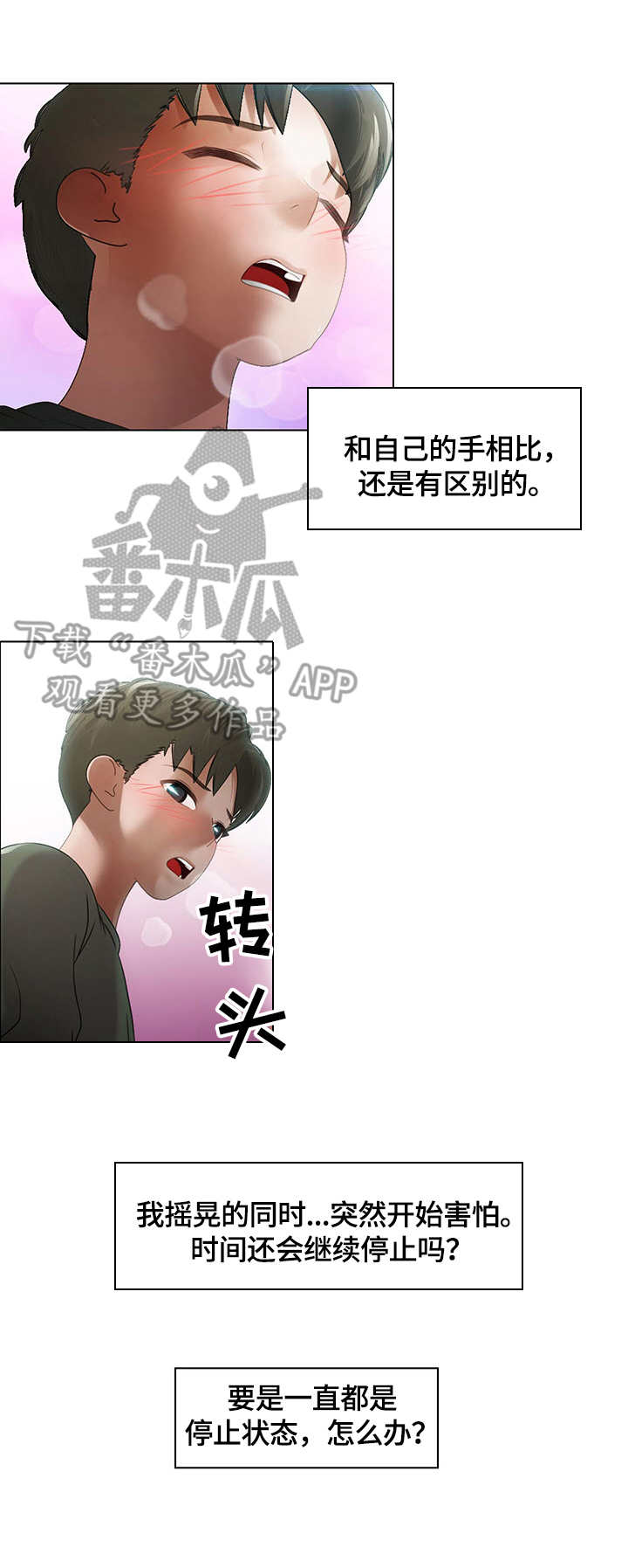 时间顿错漫画,第5章：王4图