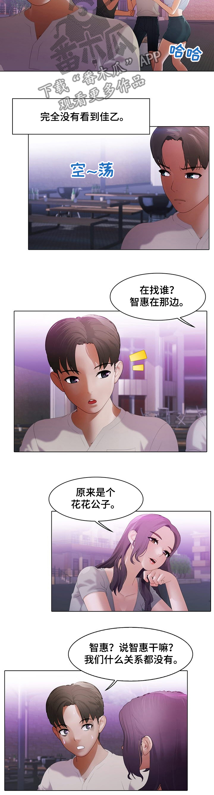 时间顿错漫画,第16章：灌酒4图
