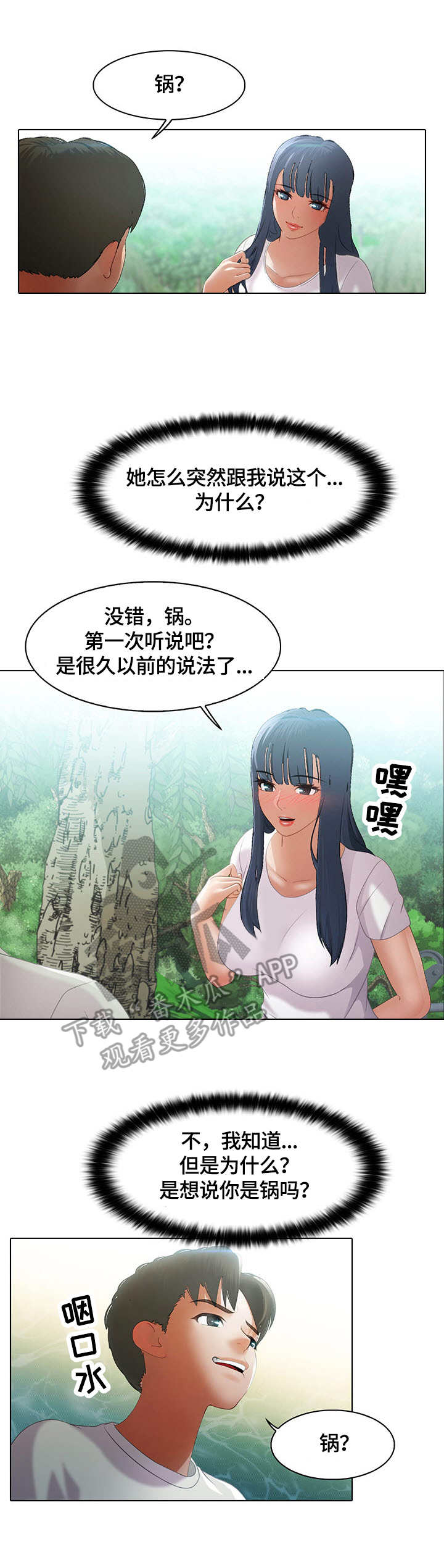 时间顿错漫画,第8章：戏水2图
