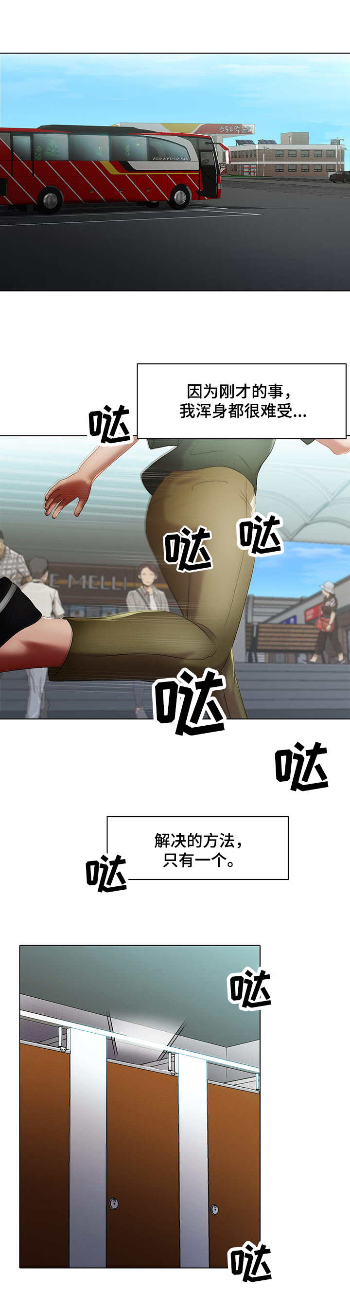 时间顿错漫画,第2章：随意1图