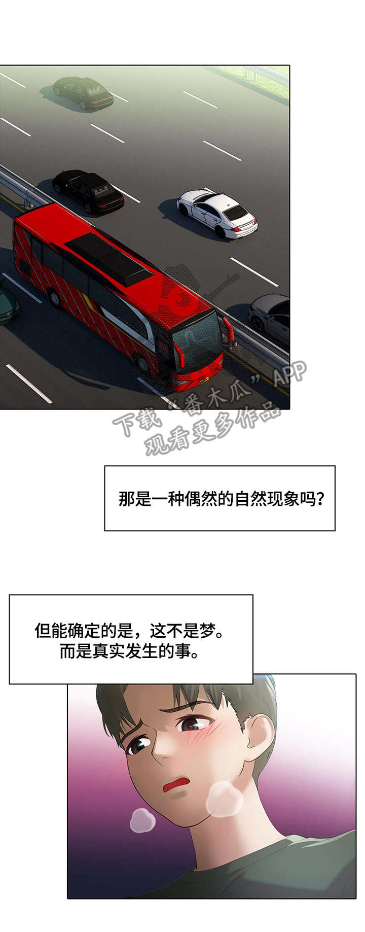 时间顿错漫画,第7章：分组1图