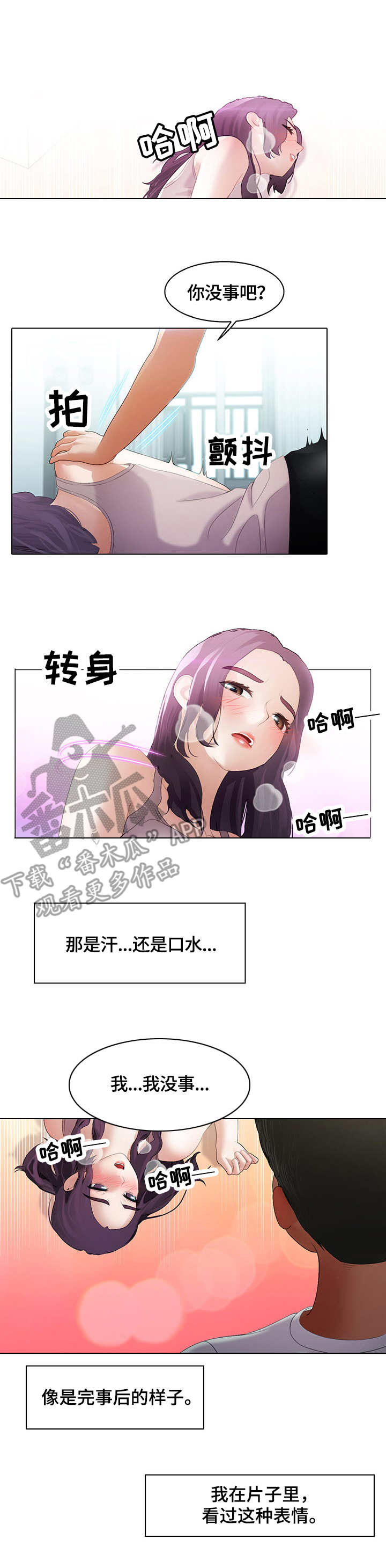 时间顿错漫画,第14章：表情4图