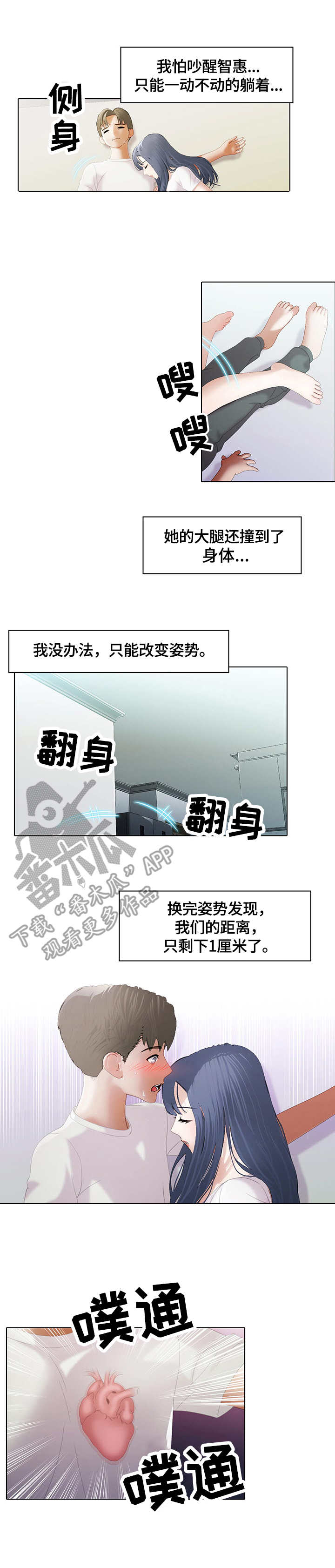 时间顿错漫画,第12章：勇气2图