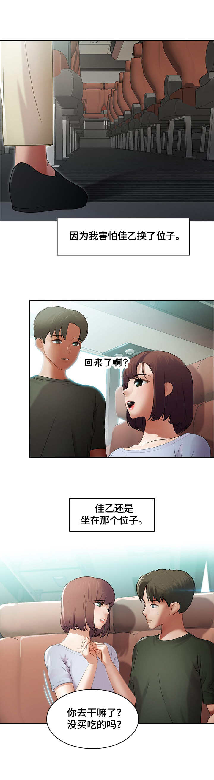时间顿错漫画,第3章：玩笑4图