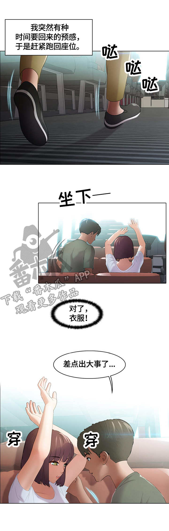 时间顿错漫画,第5章：王3图