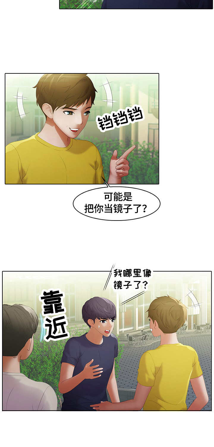 时间顿错漫画,第13章：吃醋5图