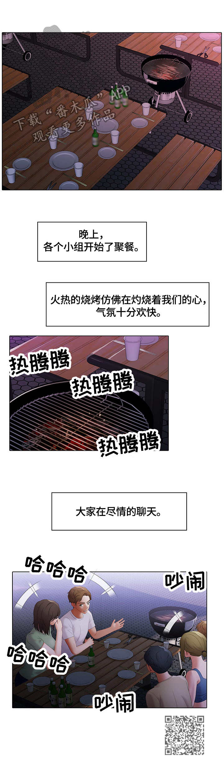 时间顿错漫画,第14章：表情1图
