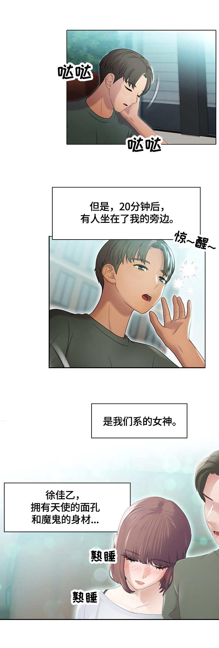 时间顿错漫画,第1章：公交车3图