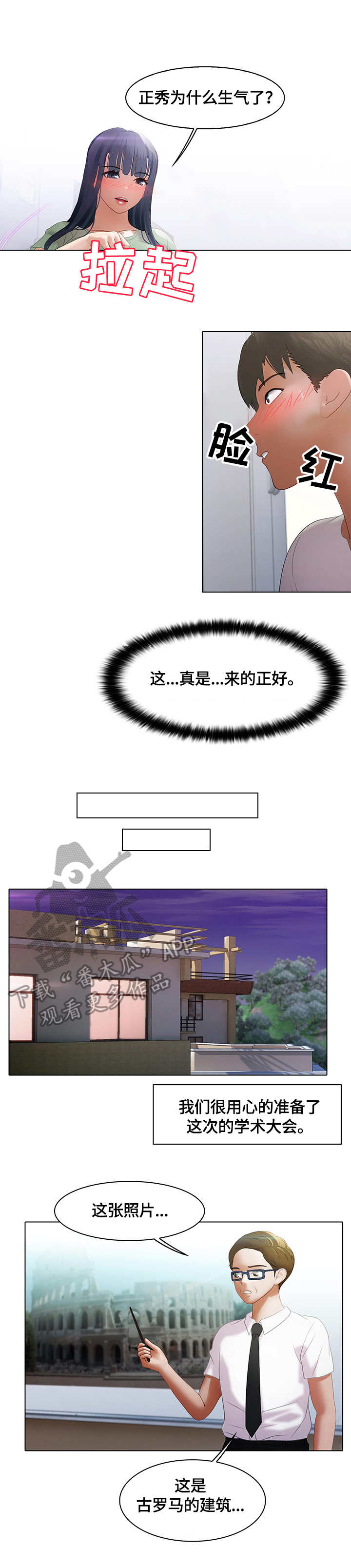 时间顿错漫画,第14章：表情4图