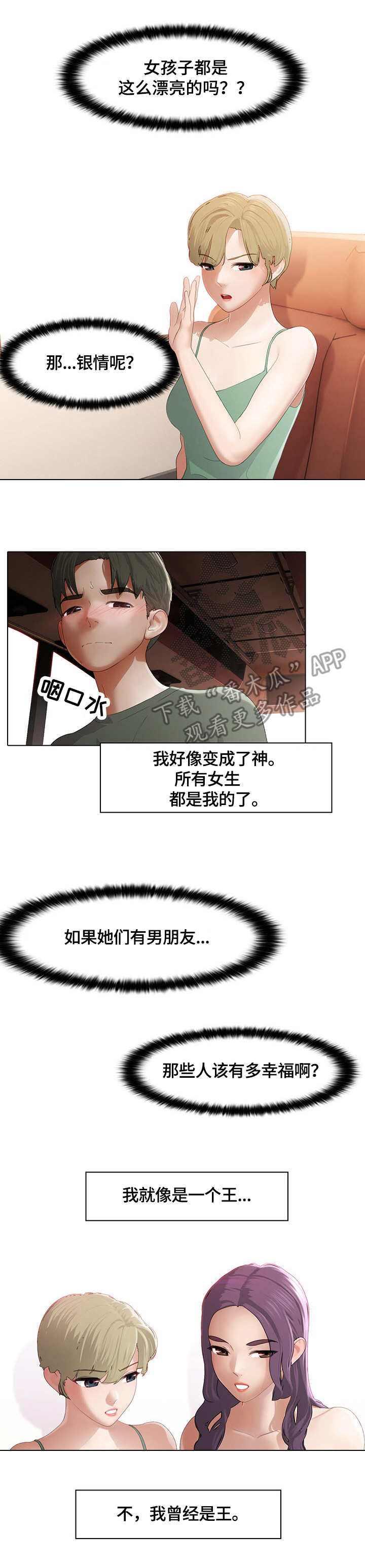 时间顿错漫画,第5章：王1图