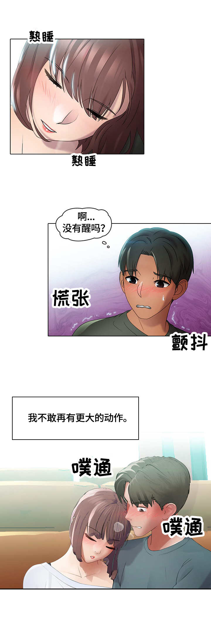 时间顿错漫画,第1章：公交车3图