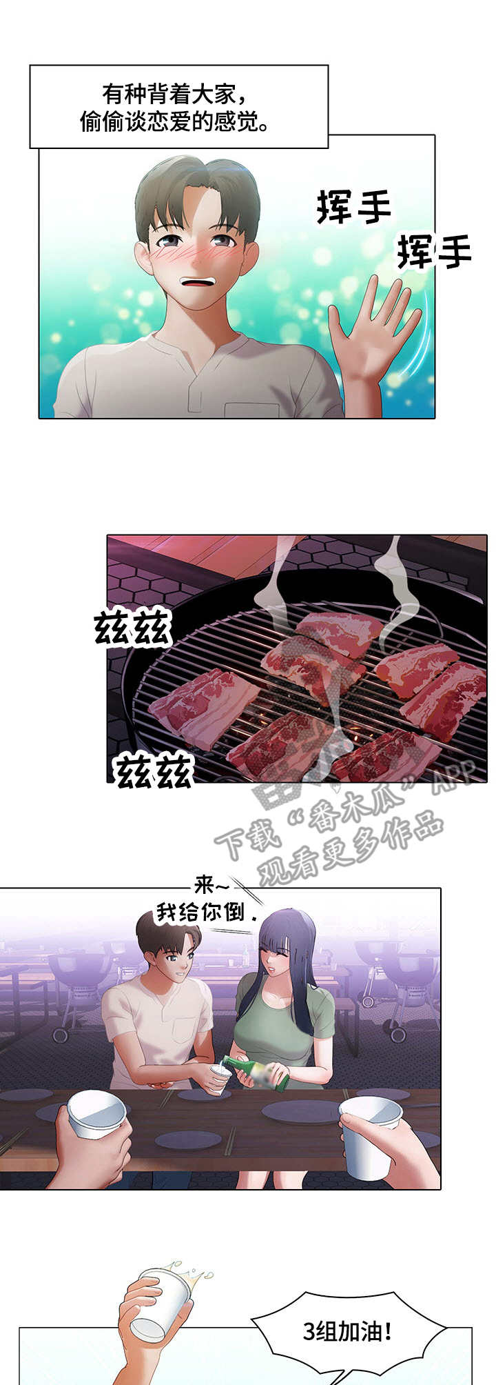 时间顿错漫画,第15章：独占2图