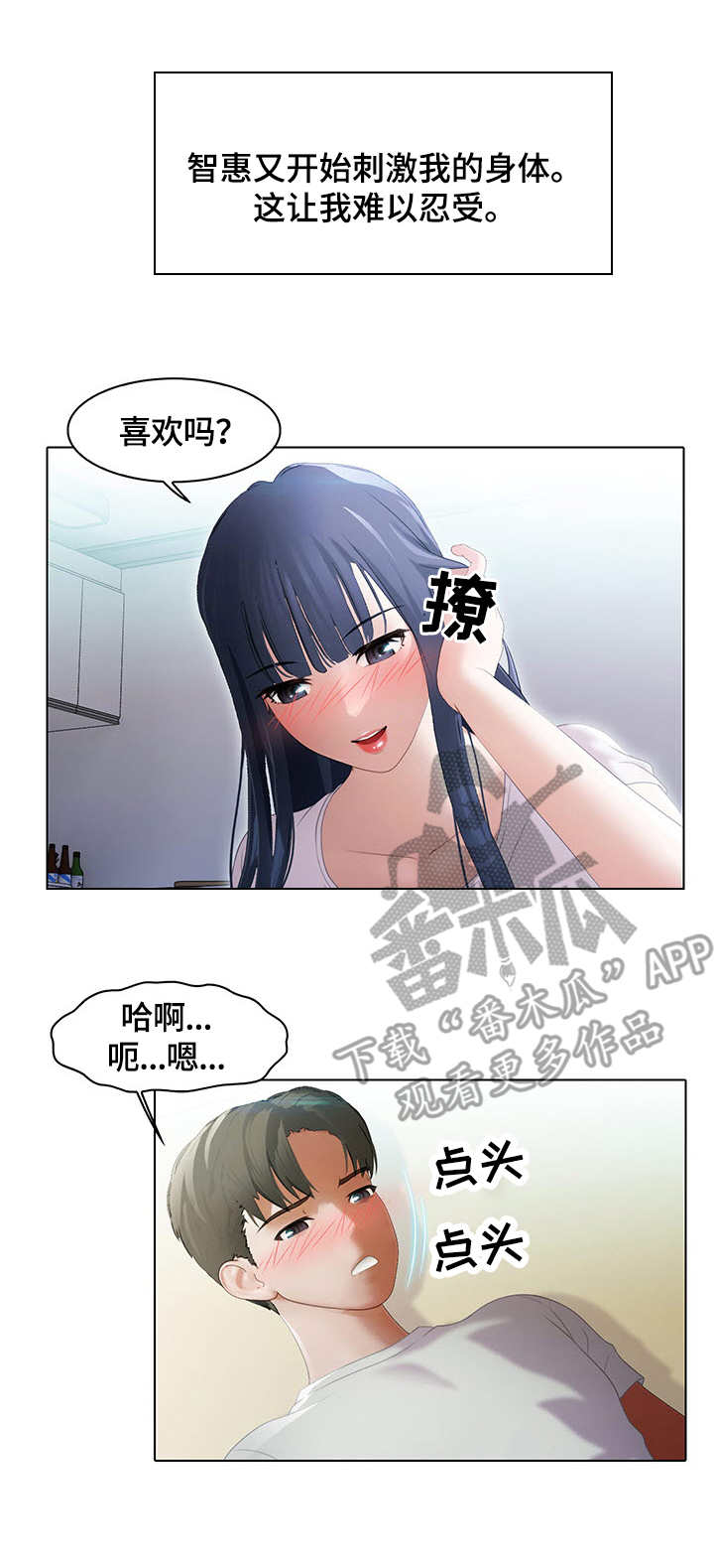 时间顿错漫画,第13章：吃醋3图