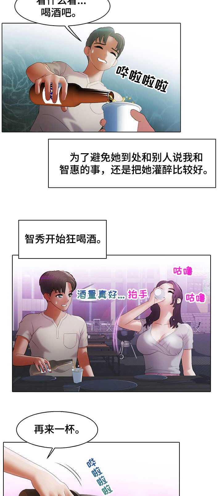 时间顿错漫画,第16章：灌酒3图