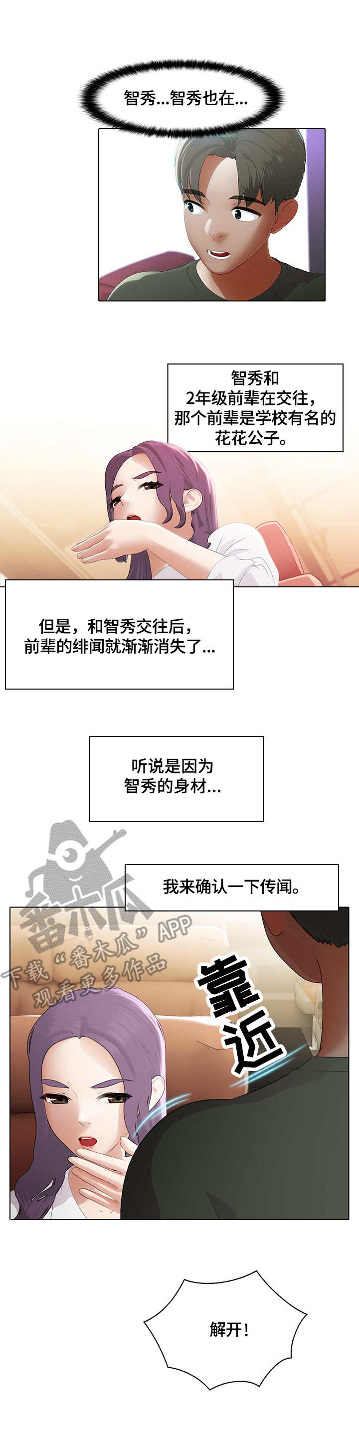 时间顿错漫画,第4章：停滞5图