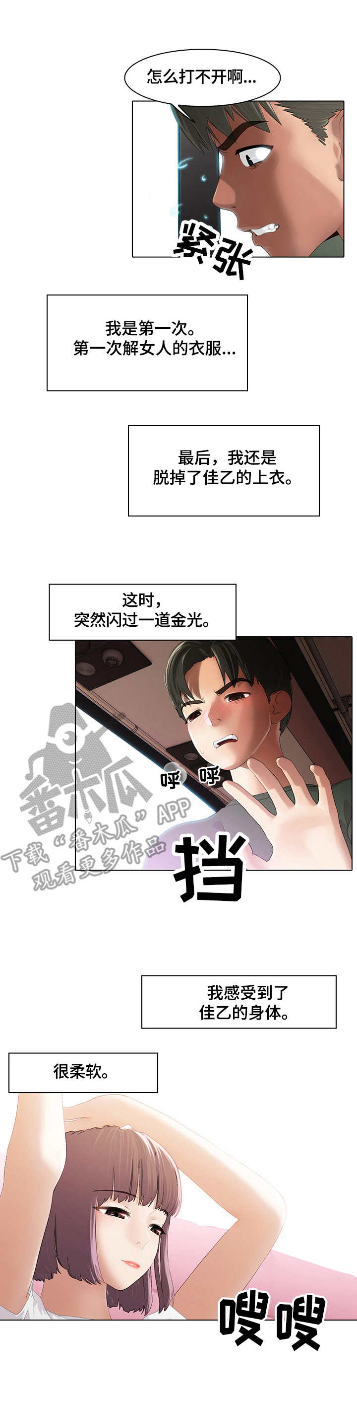 时间顿错漫画,第4章：停滞2图