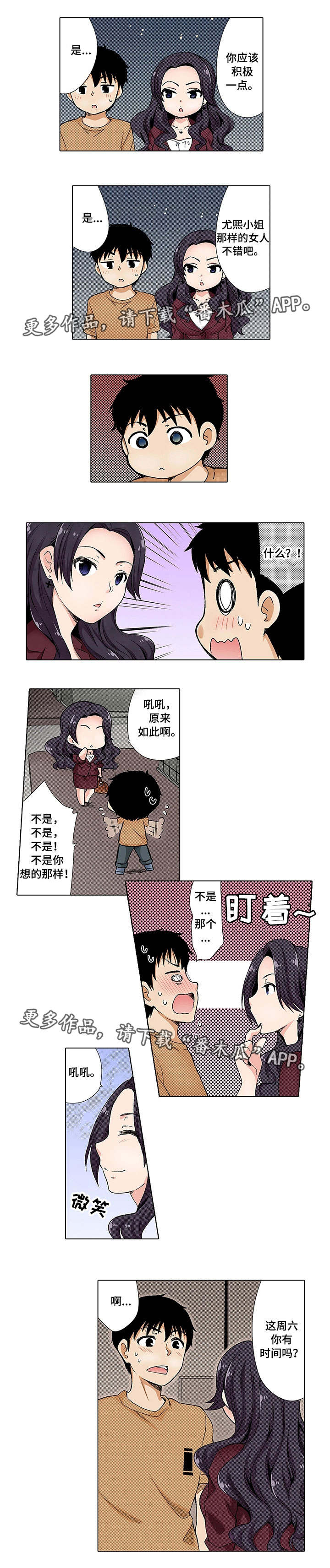 断片的记忆漫画,第12章：邀约5图