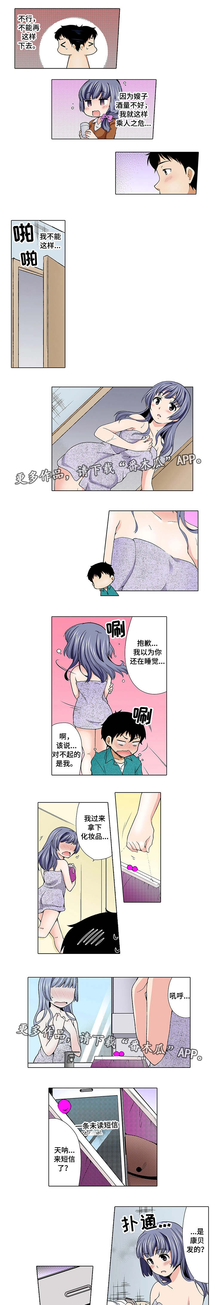 断片的记忆漫画,第10章：后悔4图