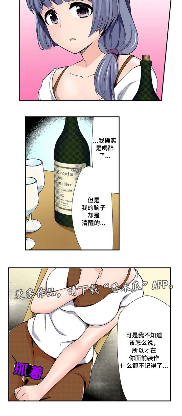 断片的记忆漫画,第26章：表白2图