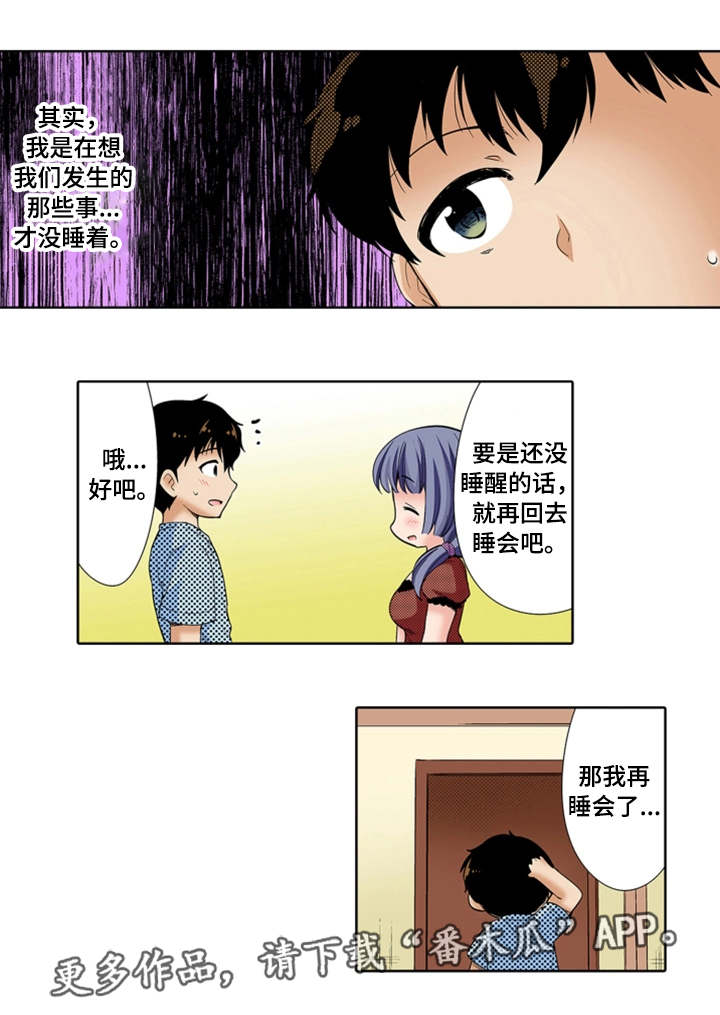 断片的记忆漫画,第23章：奇怪2图