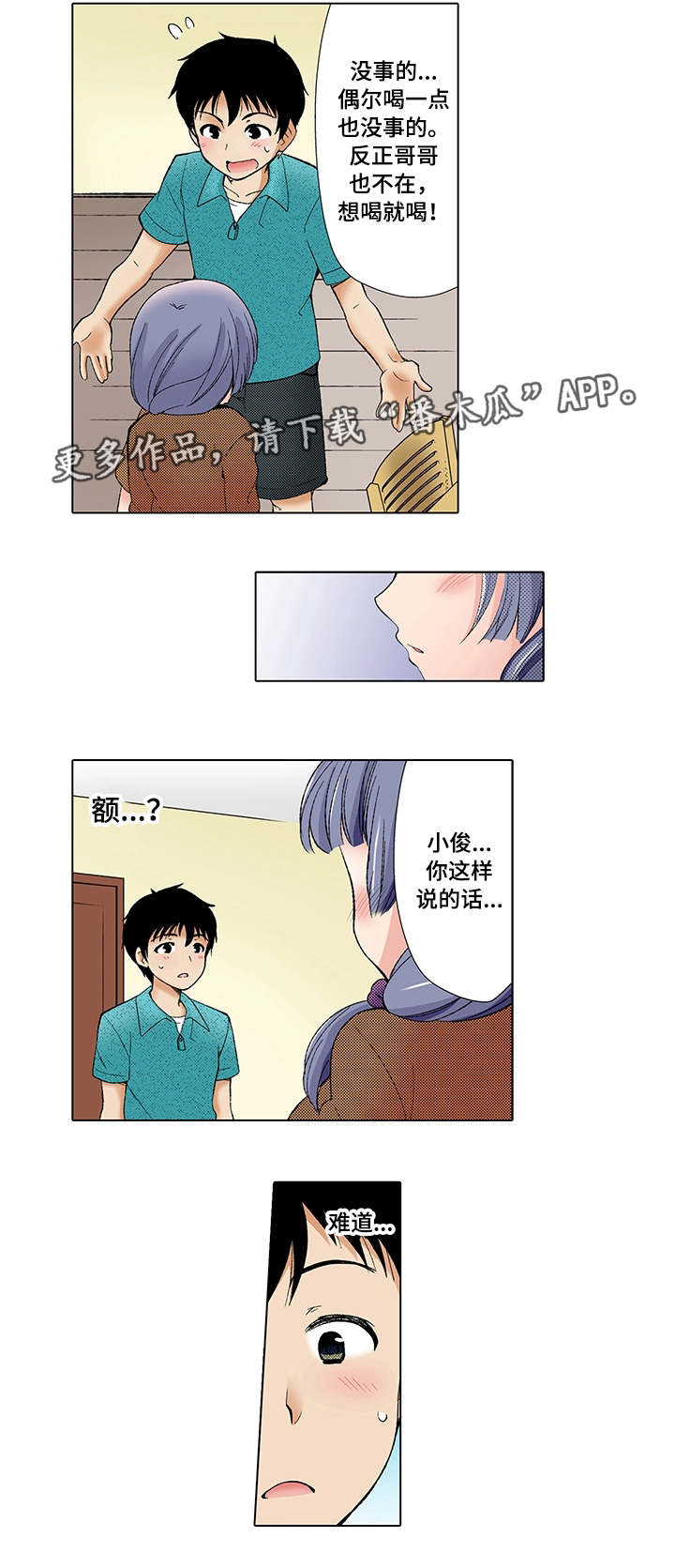 断片的记忆漫画,第6章：又来5图