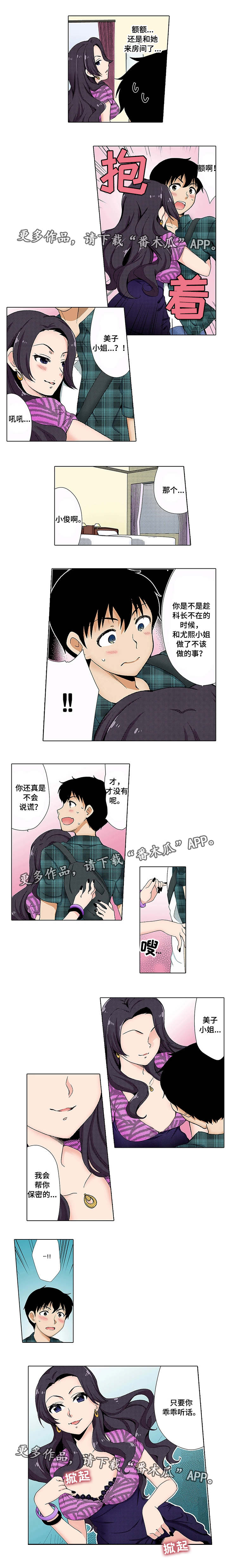 断片的记忆漫画,第15章：保密4图