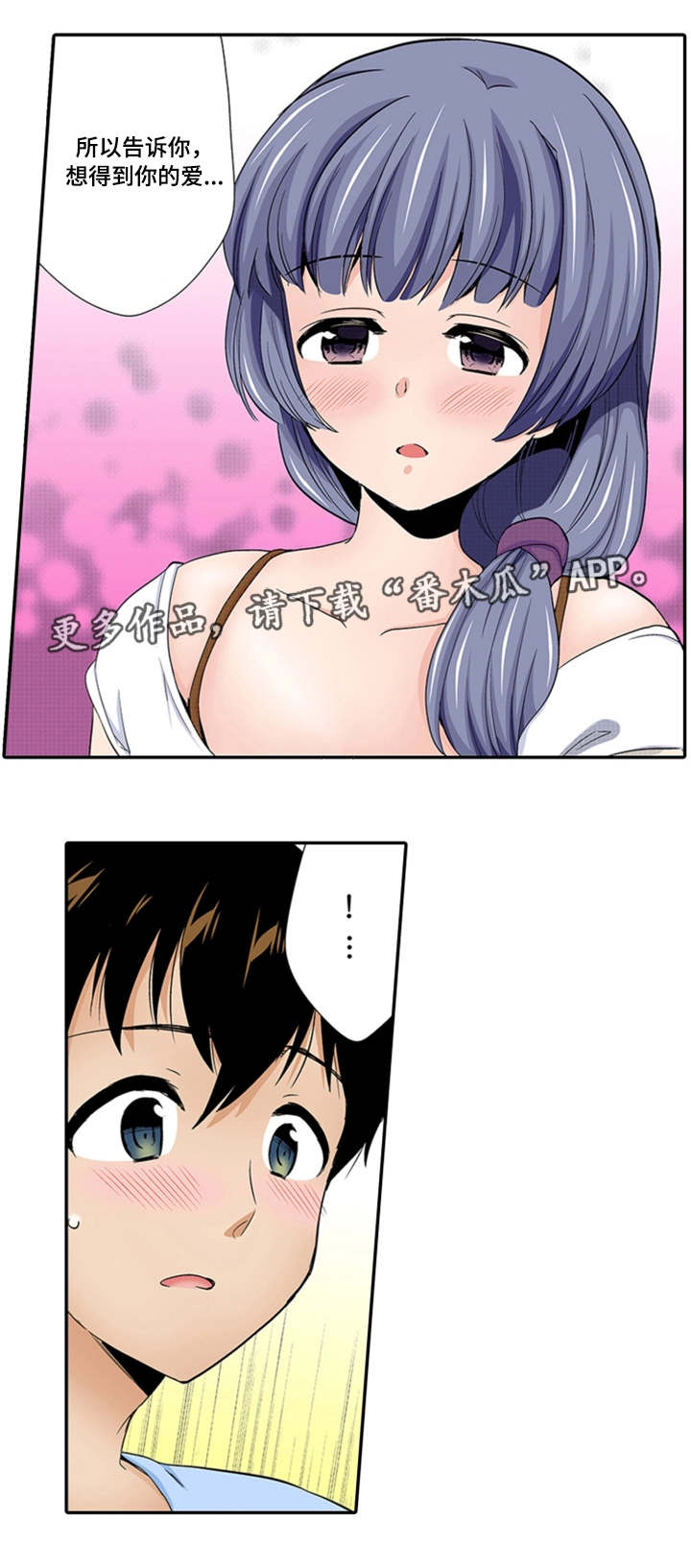 断片的记忆漫画,第26章：表白5图