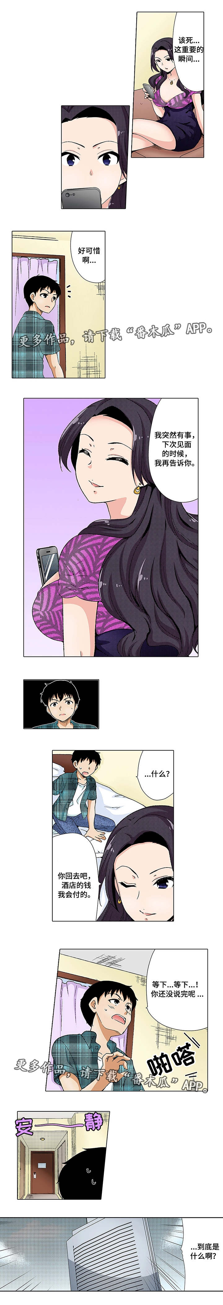 断片的记忆漫画,第17章：玩弄2图