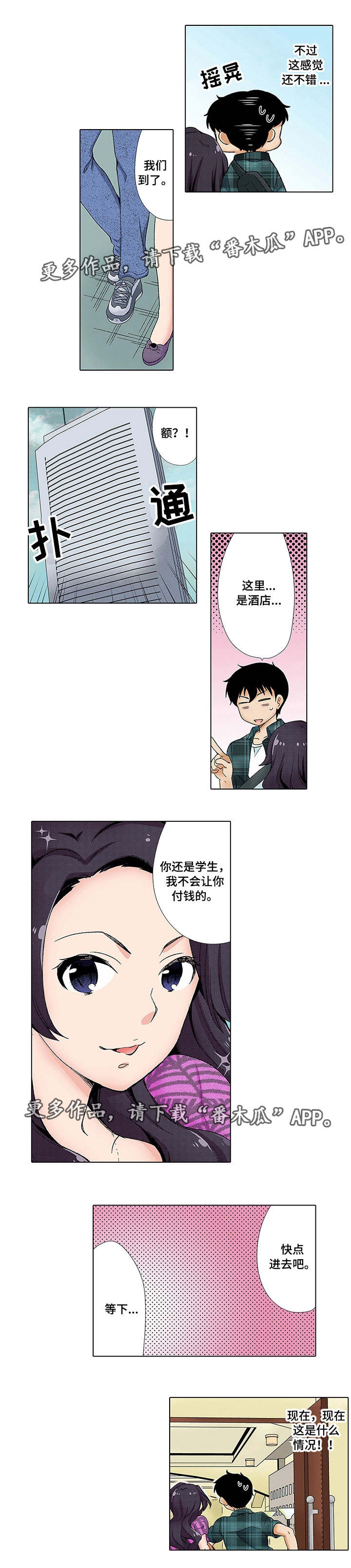 断片的记忆漫画,第14章：酒店5图
