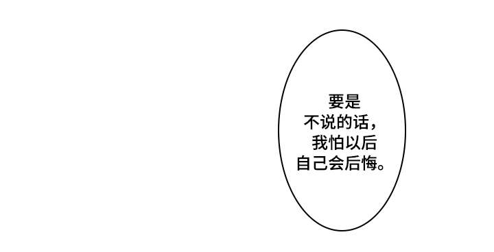 断片的记忆漫画,第26章：表白4图