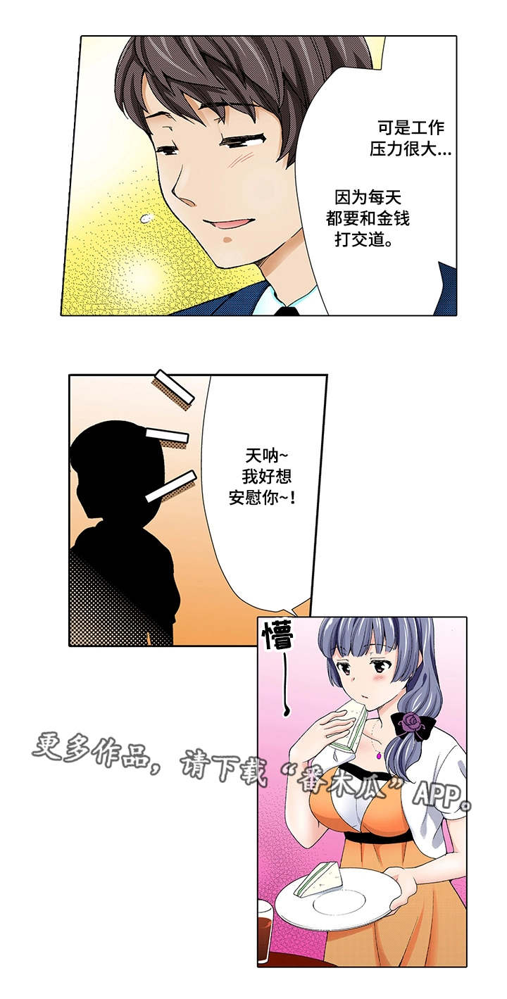 断片的记忆漫画,第7章：聚会5图