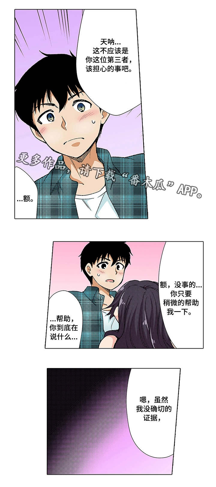 断片的记忆漫画,第16章：秘密4图