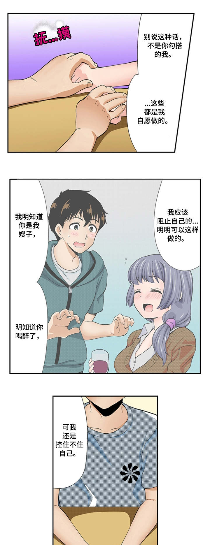 断片的记忆漫画,第26章：表白4图