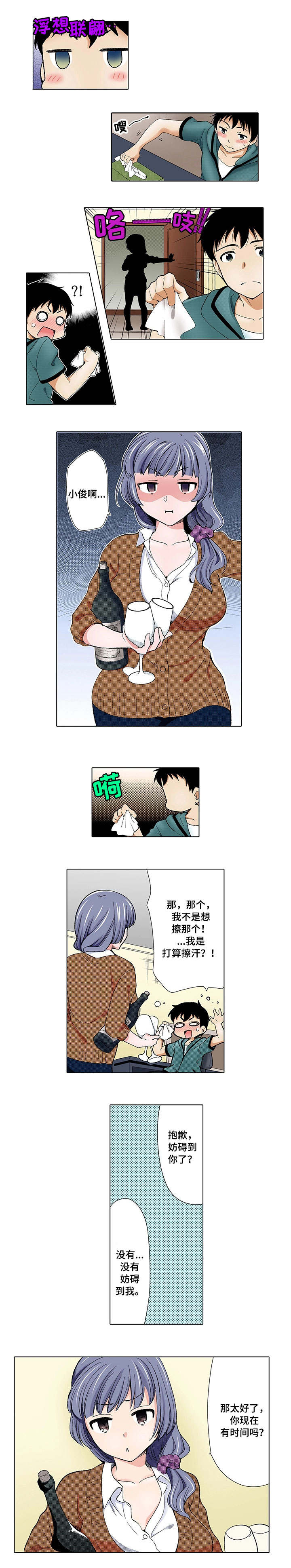 断片的记忆漫画,第1章：嫂子5图