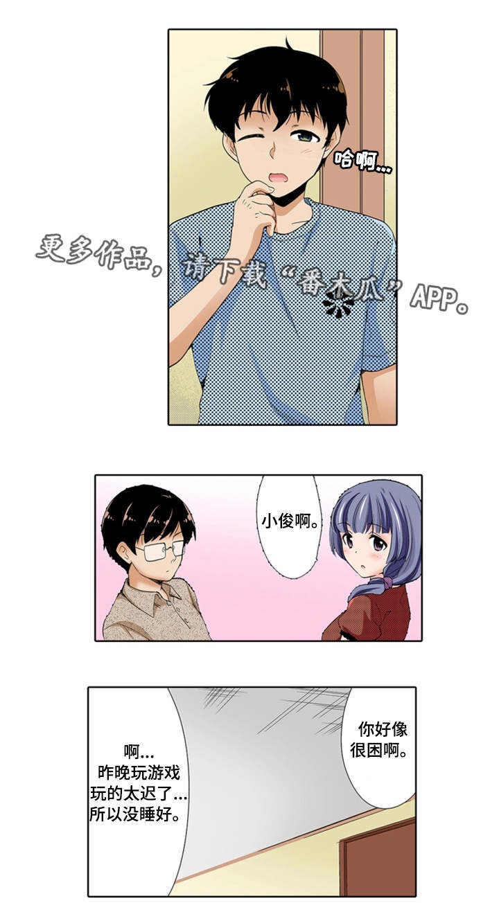 断片的记忆漫画,第23章：奇怪1图