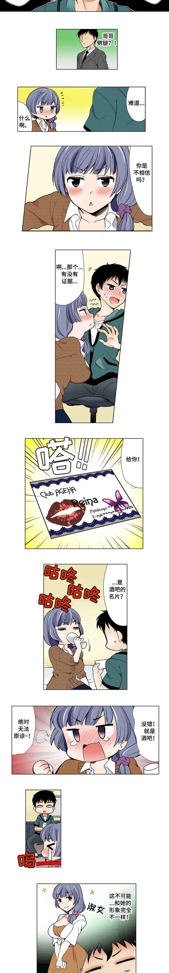 断片的记忆漫画,第2章：劈腿4图