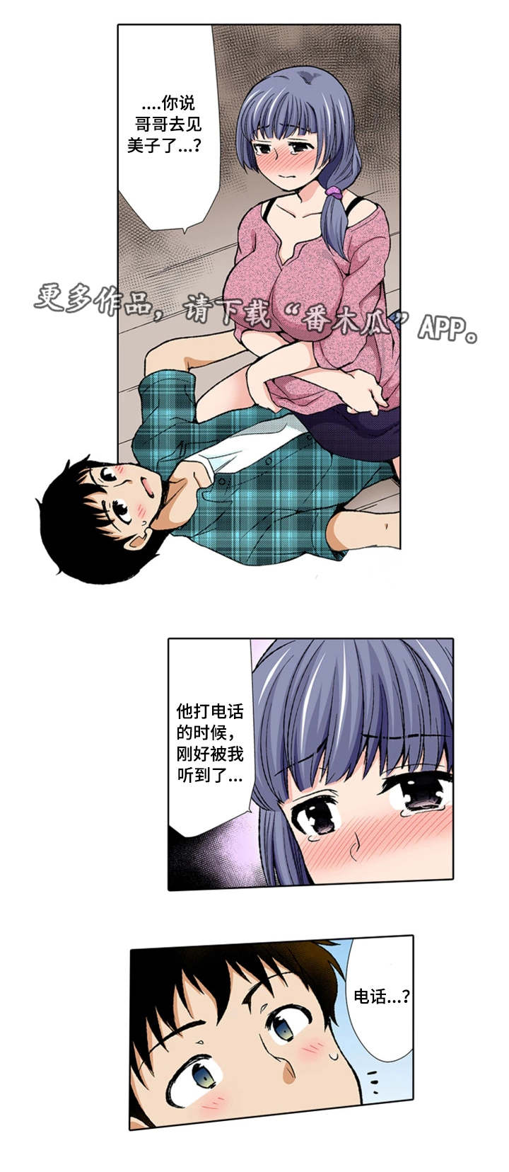 断片的记忆漫画,第18章：约会5图