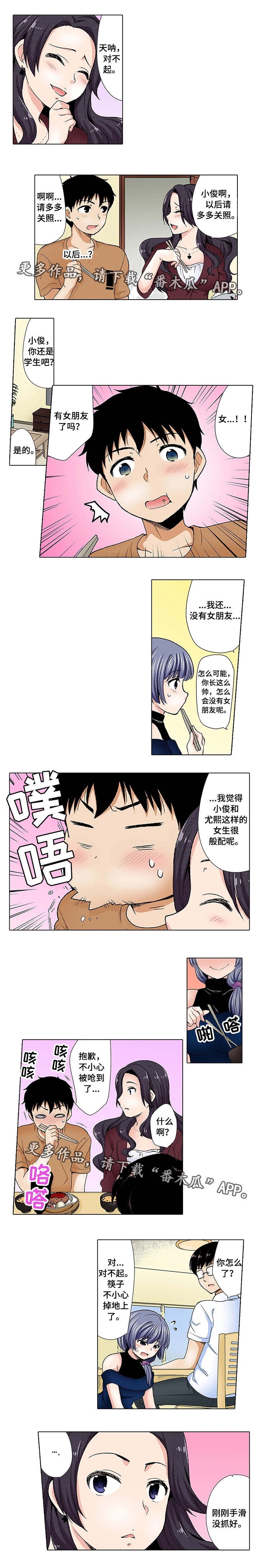 断片的记忆漫画,第12章：邀约2图