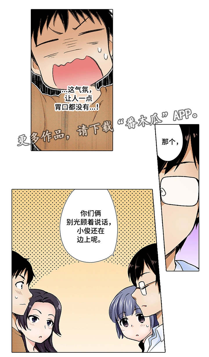 断片的记忆漫画,第12章：邀约1图