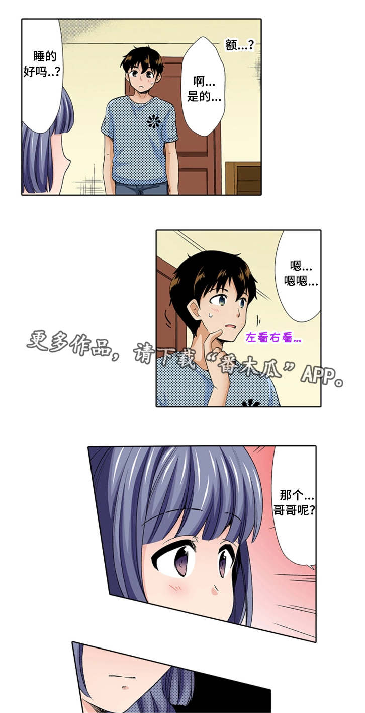 断片的记忆漫画,第25章：记得4图