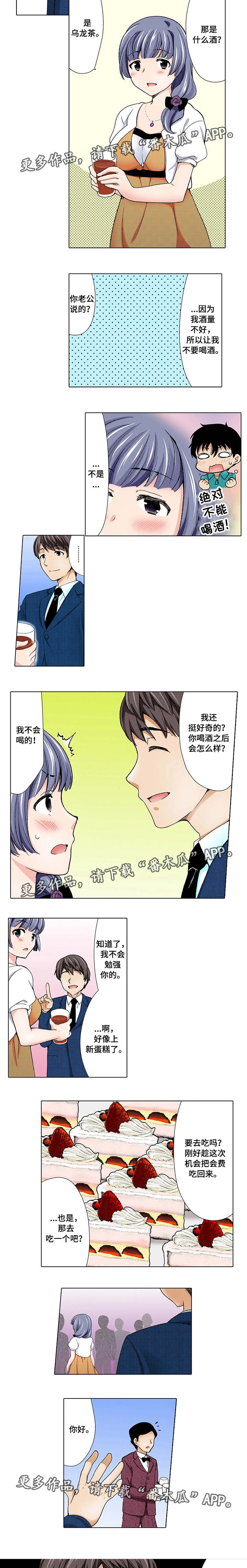 断片的记忆漫画,第7章：聚会2图