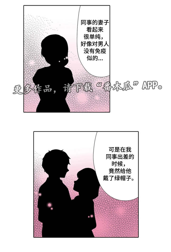 断片的记忆漫画,第22章：出轨5图