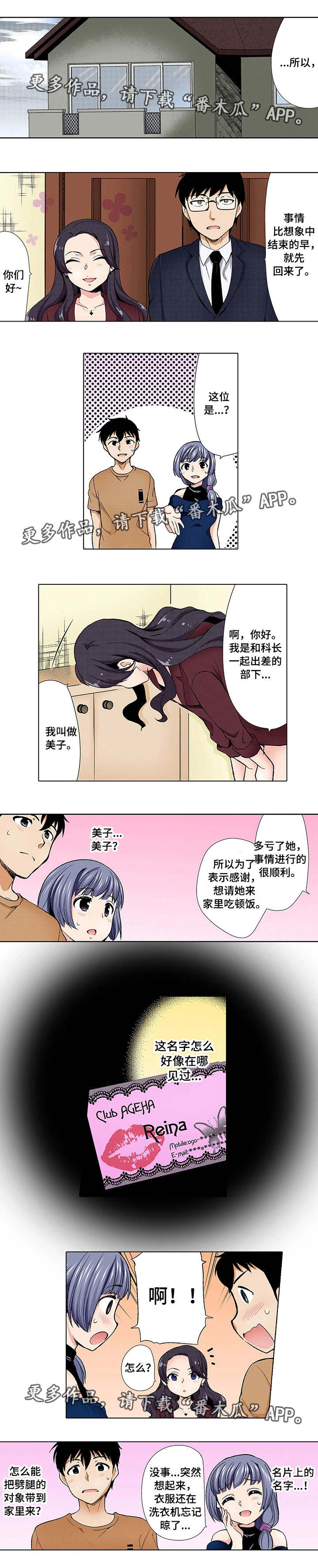 断片的记忆漫画,第11章：交锋1图