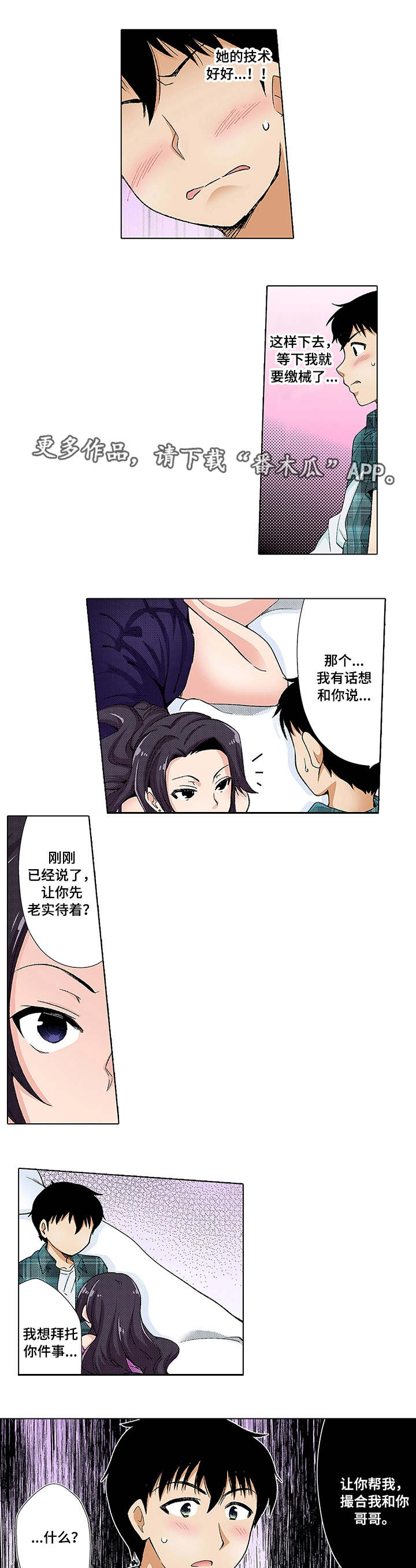 断片的记忆漫画,第16章：秘密2图