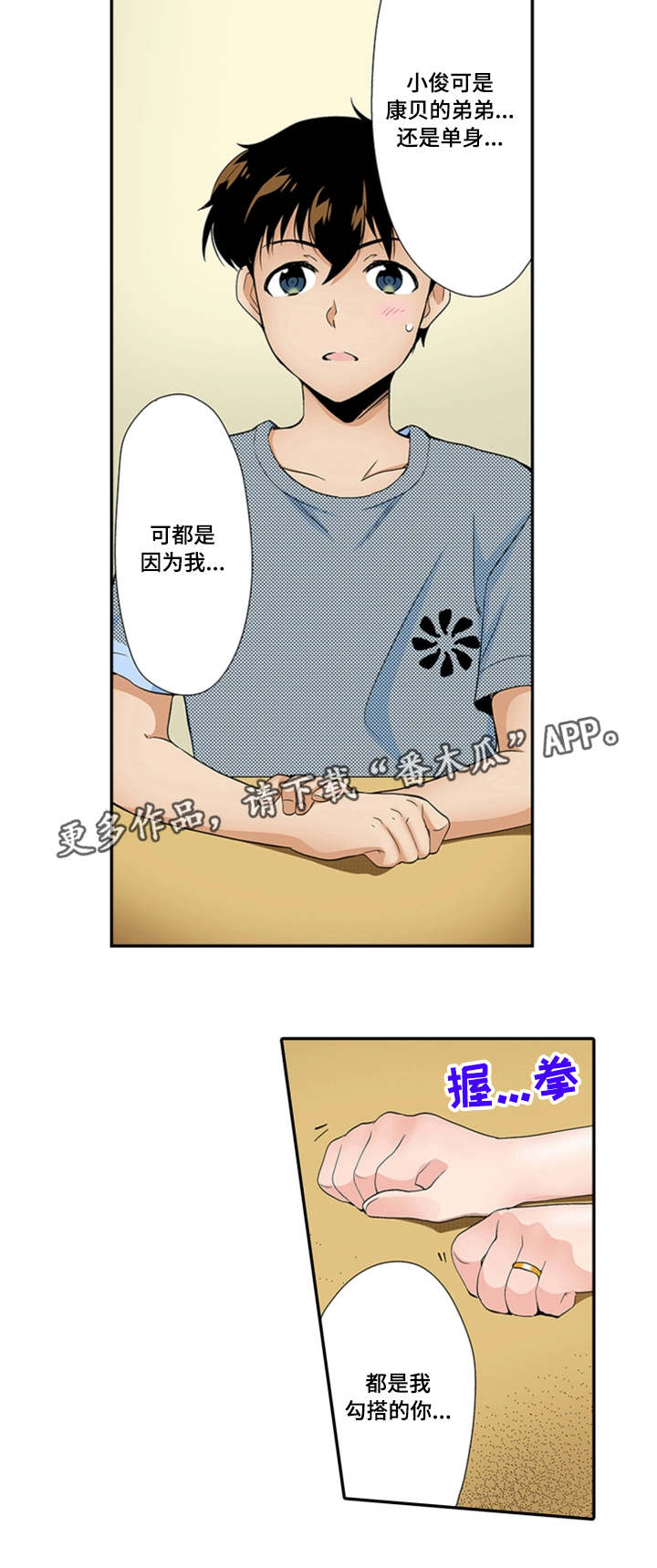 断片的记忆漫画,第26章：表白1图