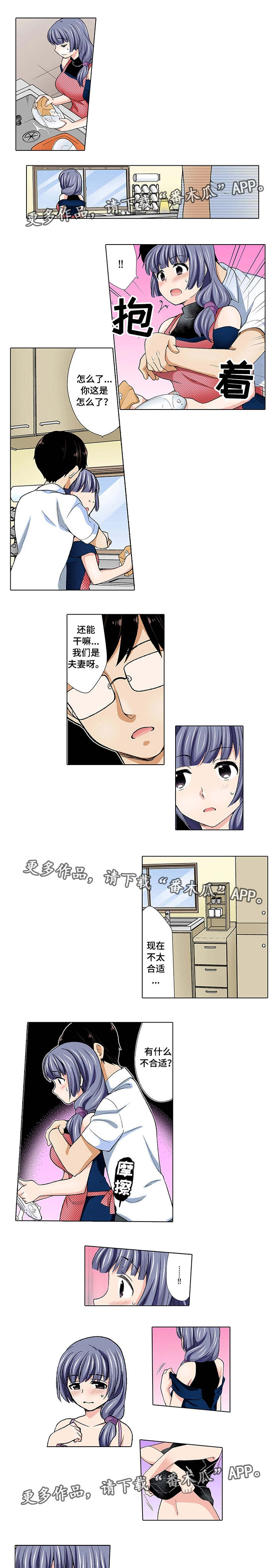 断片的记忆漫画,第13章：夫妻4图