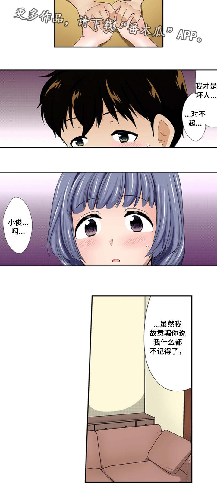 断片的记忆漫画,第26章：表白5图