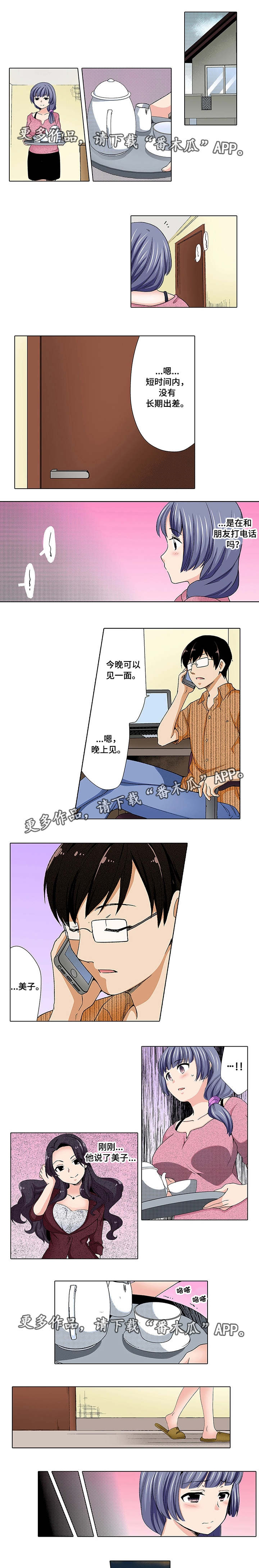 断片的记忆漫画,第17章：玩弄3图